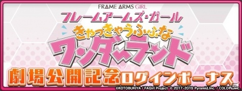 「アリス・ギア・アイギス」にフレズヴェルク（CV：阿部里果）が登場！「フレームアームズ・ガール」劇場公開記念コラボがスタートの画像4