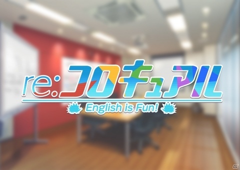 女性向け英語体験ADV「コロキュアル2（仮）」の正式タイトル名が「re:コロキュアル」に決定！ティザーサイトも公開の画像1