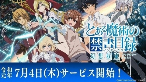 「とある魔術の禁書目録 幻想収束」のサービス開始日が7月4日に決定！ゲームシステムの情報が公開の画像1