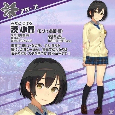「スクールガールストライカーズ 2」湊 小春（CV：本渡 楓）が登場！URメモカが貰えるログインボーナスなどが開催の画像2