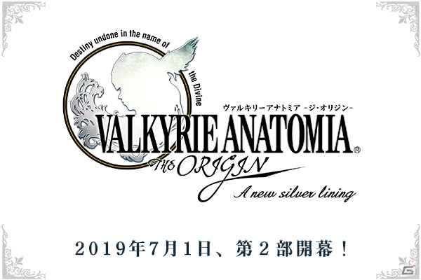 「VALKYRIE ANATOMIA -THE ORIGIN-」7月1日にメインストーリー第2部が開幕！の画像1