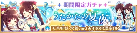 「マギアレコード」水着姿の月夜と月咲が登場するイベント「うたかたの夏夜」が7月1日より開催！の画像3
