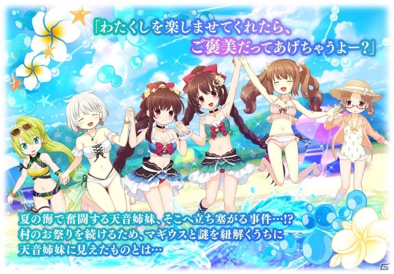 マギアレコード 水着姿の月夜と月咲が登場するイベント うたかたの夏夜 が7月1日より開催 ゲーム情報サイト Gamer