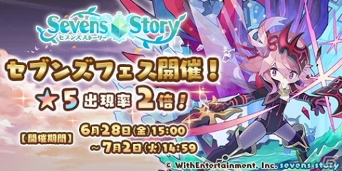 「セブンズストーリー」限定ユニット「★5 紅き悪夢の超剣士 フェクタ」が新登場するセブンズフェスが開催！の画像1