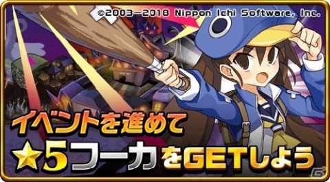 「エレメンタルストーリー」にて「魔界戦記ディスガイア」とのコラボが6月29日より開催！の画像8