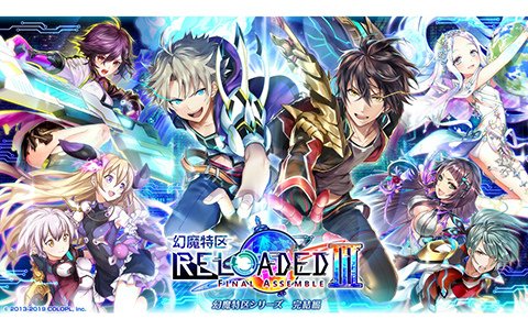 「黒猫のウィズ」イベント「幻魔特区RELOADED III Final Assemble」が開催！