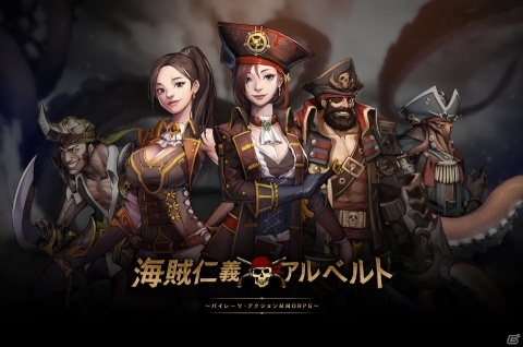 遊んで稼げる“カセゲー”対応アプリ「海賊仁義アルベルト」の正式サービスが開始！の画像1