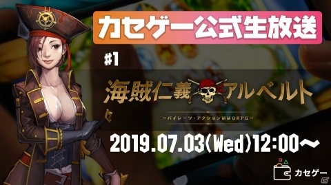 遊んで稼げる“カセゲー”対応アプリ「海賊仁義アルベルト」の正式サービスが開始！の画像7