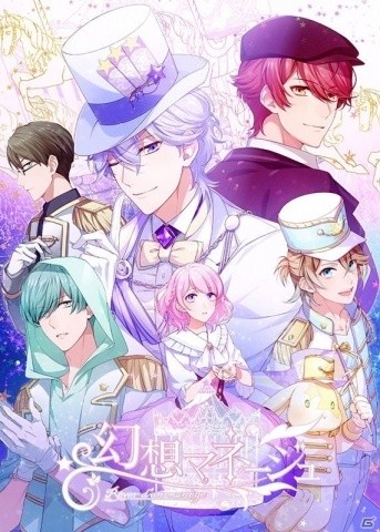 「幻想マネージュ」羽多野渉さん、白井悠介さん出演のイベントが「としまえん」で開催決定！の画像5