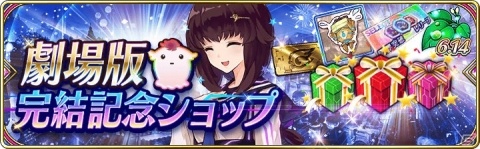 「誰ガ為のアルケミスト」劇場版連動イベントの後編が開催！劇場版に登場するオーティマやクロエがユニットで登場の画像10