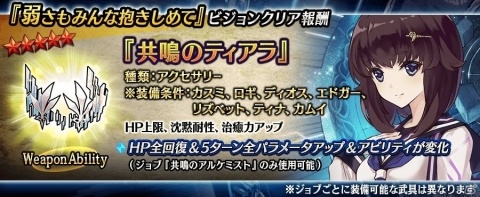 「誰ガ為のアルケミスト」劇場版連動イベントの後編が開催！劇場版に登場するオーティマやクロエがユニットで登場の画像5