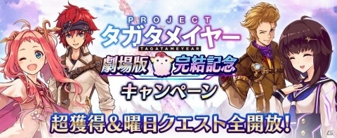 「誰ガ為のアルケミスト」劇場版連動イベントの後編が開催！劇場版に登場するオーティマやクロエがユニットで登場の画像6