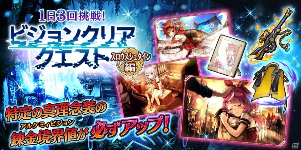 「誰ガ為のアルケミスト」劇場版連動イベントの後編が開催！劇場版に登場するオーティマやクロエがユニットで登場の画像14