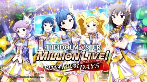 「アイドルマスター ミリオンライブ！ シアターデイズ」最大180回ガシャ無料など2周年を記念したキャンペーンが開催中！の画像1