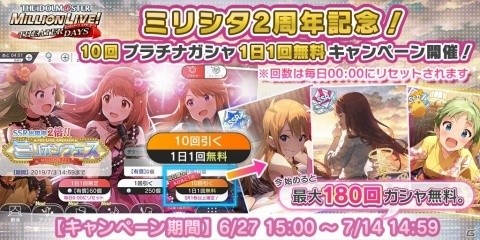 「アイドルマスター ミリオンライブ！ シアターデイズ」最大180回ガシャ無料など2周年を記念したキャンペーンが開催中！の画像3
