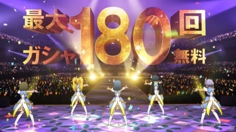 「アイドルマスター ミリオンライブ！ シアターデイズ」最大180回ガシャ無料など2周年を記念したキャンペーンが開催中！の画像4