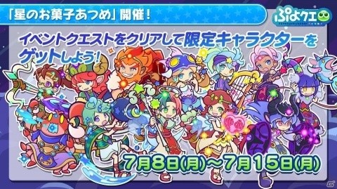 「ぷよぷよ!!クエスト」で「Dr.スランプ アラレちゃん」コラボが開催決定！7月のイベント情報も公開の画像12