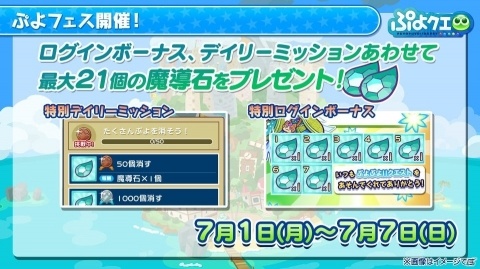 「ぷよぷよ!!クエスト」で「Dr.スランプ アラレちゃん」コラボが開催決定！7月のイベント情報も公開の画像6