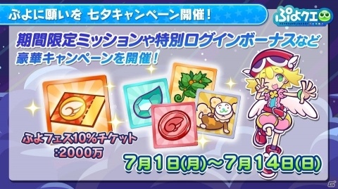 「ぷよぷよ!!クエスト」で「Dr.スランプ アラレちゃん」コラボが開催決定！7月のイベント情報も公開の画像9