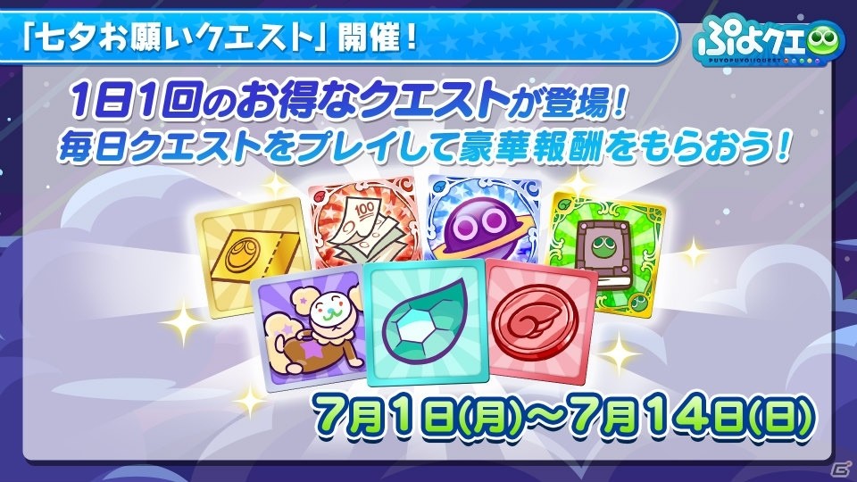 「ぷよぷよ!!クエスト」で「Dr.スランプ アラレちゃん」コラボが開催決定！7月のイベント情報も公開の画像10