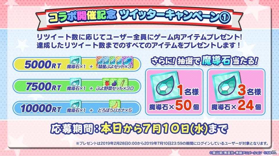 「ぷよぷよ!!クエスト」で「Dr.スランプ アラレちゃん」コラボが開催決定！7月のイベント情報も公開の画像4