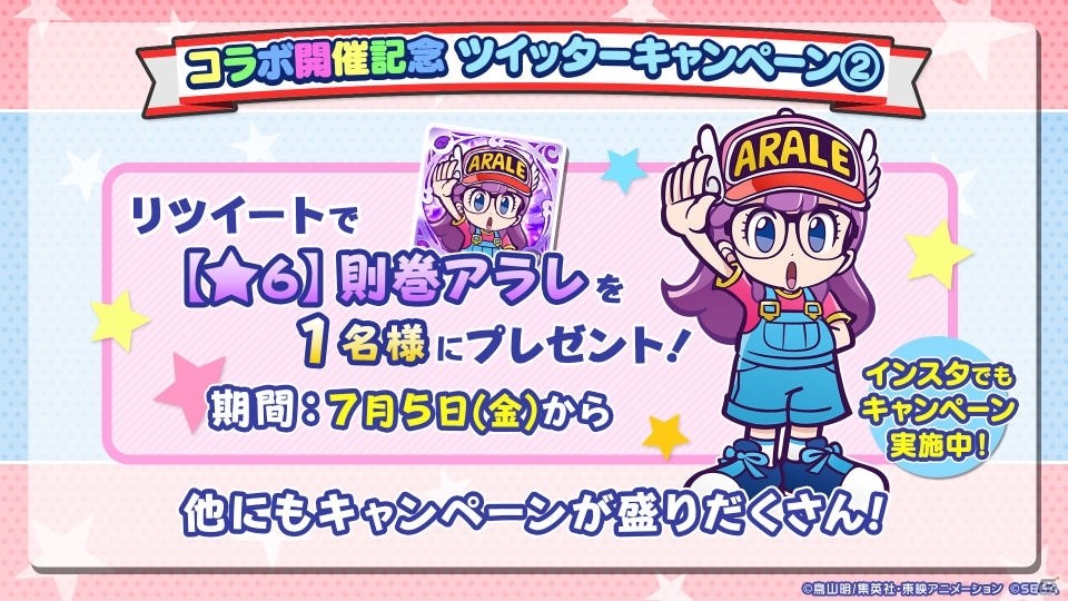「ぷよぷよ!!クエスト」で「Dr.スランプ アラレちゃん」コラボが開催決定！7月のイベント情報も公開の画像5