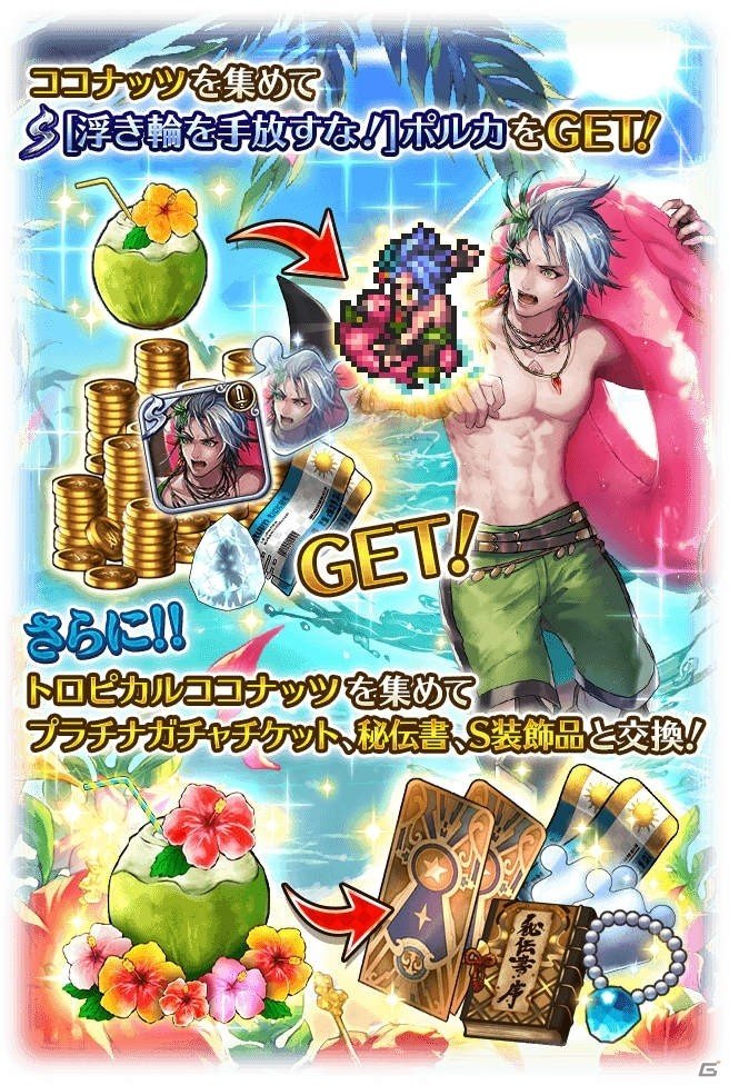 「ロマンシング サガ リ・ユニバース」水着姿のリズ・リン・ウッドらが登場するガチャが開催！の画像4