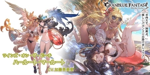 「グランブルーファンタジー」サンダルフォン、ハールート・マールートらが水着姿で登場する「レジェンドフェス」が実施！の画像3
