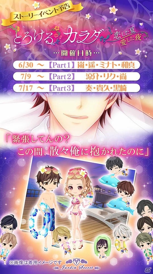 「恋愛HOTEL」4周年記念企画が実施！コミカライズ決定＆“推しの女”称号などが貰えるイベントが開催の画像6