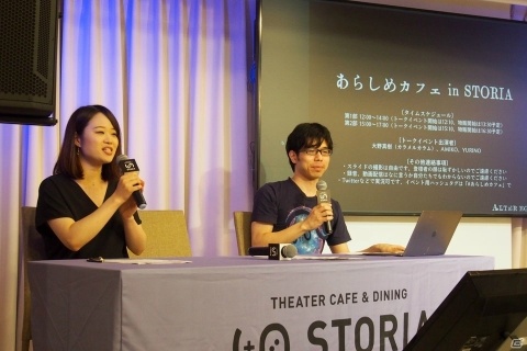 スピンオフアプリの展開などが発表された「ALTER EGO あらしめカフェ in STORIA」をレポートの画像5