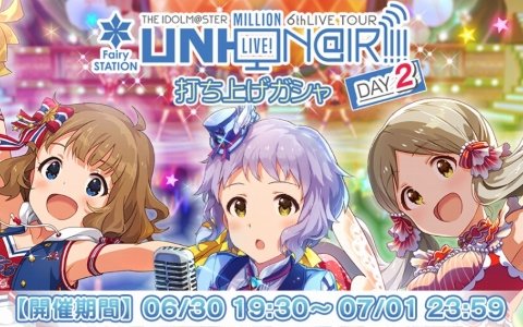 アイドルマスター ミリオンライブ シアターデイズ 期間限定アプリ内イベント Uni On Ir が近日開催予定 ゲーム情報サイト Gamer