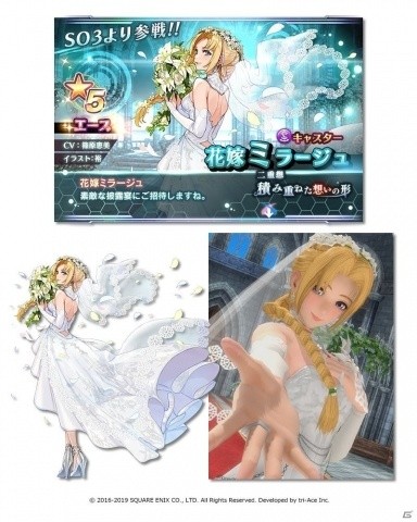 「スターオーシャン：アナムネシス」SO3より花嫁ミラージュと花婿クリフが参戦！の画像3