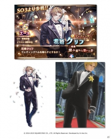 「スターオーシャン：アナムネシス」SO3より花嫁ミラージュと花婿クリフが参戦！の画像4