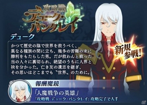 「テイルズ オブ ザ レイズ」デュークが新規参戦するイベント「攻略戦 デューク・バンタレイ」が開催！の画像2