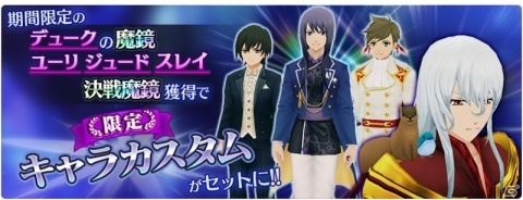 「テイルズ オブ ザ レイズ」デュークが新規参戦するイベント「攻略戦 デューク・バンタレイ」が開催！の画像4