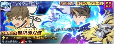 「テイルズ オブ ザ レイズ」デュークが新規参戦するイベント「攻略戦 デューク・バンタレイ」が開催！の画像8