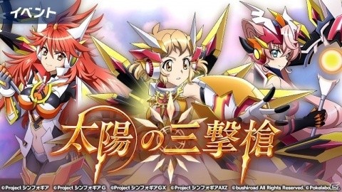 「戦姫絶唱シンフォギアXD UNLIMITED」オリジナルのソルブライト・ガングニールギアを纏った装者が初登場！の画像1