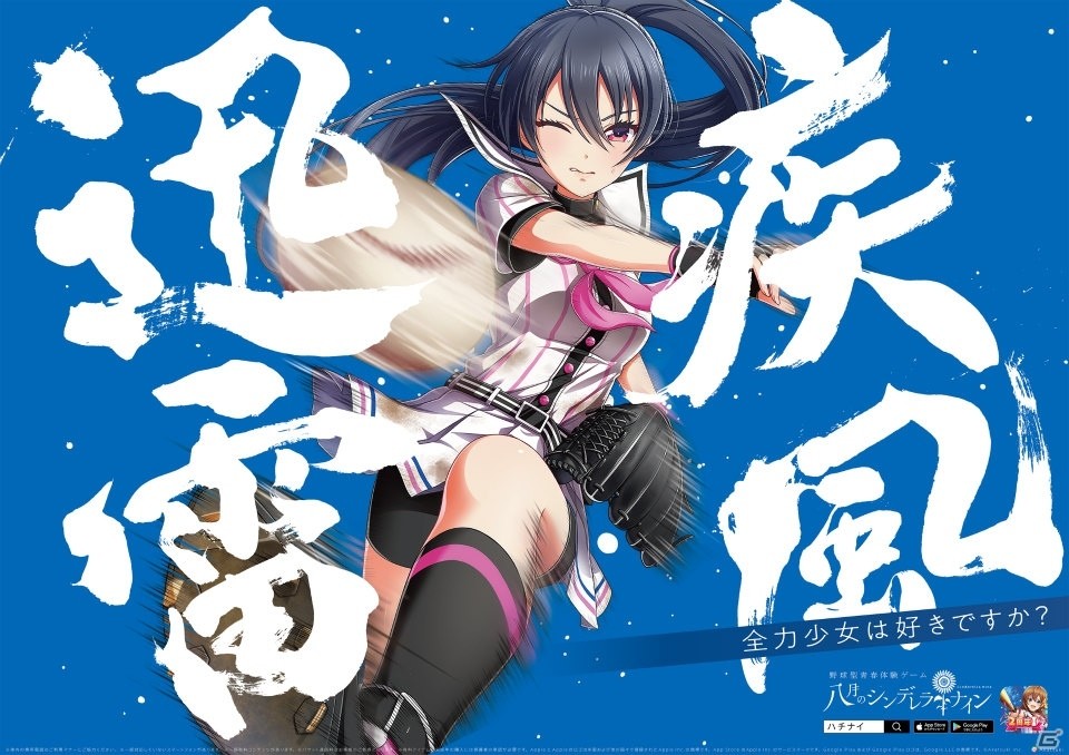 「八月のシンデレラナイン」のポスターがJR池袋駅改札内に掲出中！全30選手がユニフォーム姿で登場の画像2