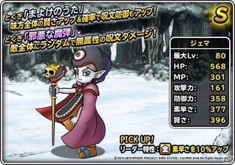 「DQM スーパーライト」地図ふくびきスーパーに新モンスター「ジェマ」が登場！「魔童子ピックアップフェス」も開催の画像3