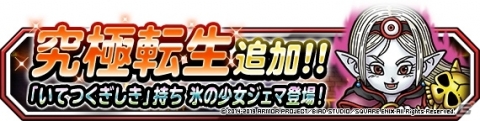 「DQM スーパーライト」地図ふくびきスーパーに新モンスター「ジェマ」が登場！「魔童子ピックアップフェス」も開催の画像4