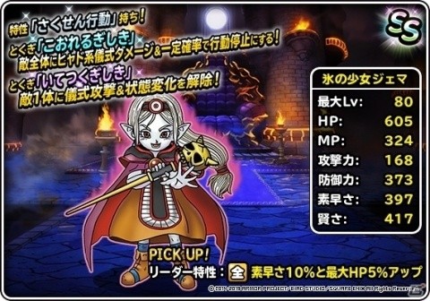 「DQM スーパーライト」地図ふくびきスーパーに新モンスター「ジェマ」が登場！「魔童子ピックアップフェス」も開催の画像5
