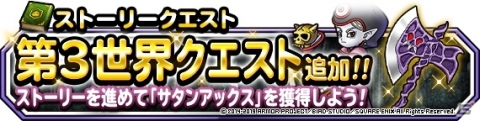 「DQM スーパーライト」地図ふくびきスーパーに新モンスター「ジェマ」が登場！「魔童子ピックアップフェス」も開催の画像6