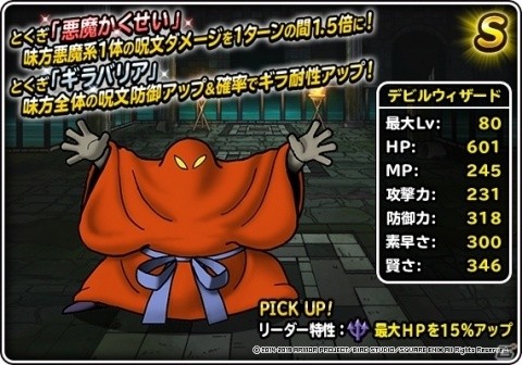 「DQM スーパーライト」地図ふくびきスーパーに新モンスター「ジェマ」が登場！「魔童子ピックアップフェス」も開催の画像7