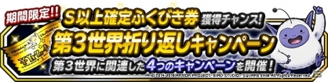 「DQM スーパーライト」地図ふくびきスーパーに新モンスター「ジェマ」が登場！「魔童子ピックアップフェス」も開催の画像8