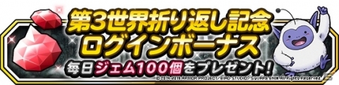 「DQM スーパーライト」地図ふくびきスーパーに新モンスター「ジェマ」が登場！「魔童子ピックアップフェス」も開催の画像9