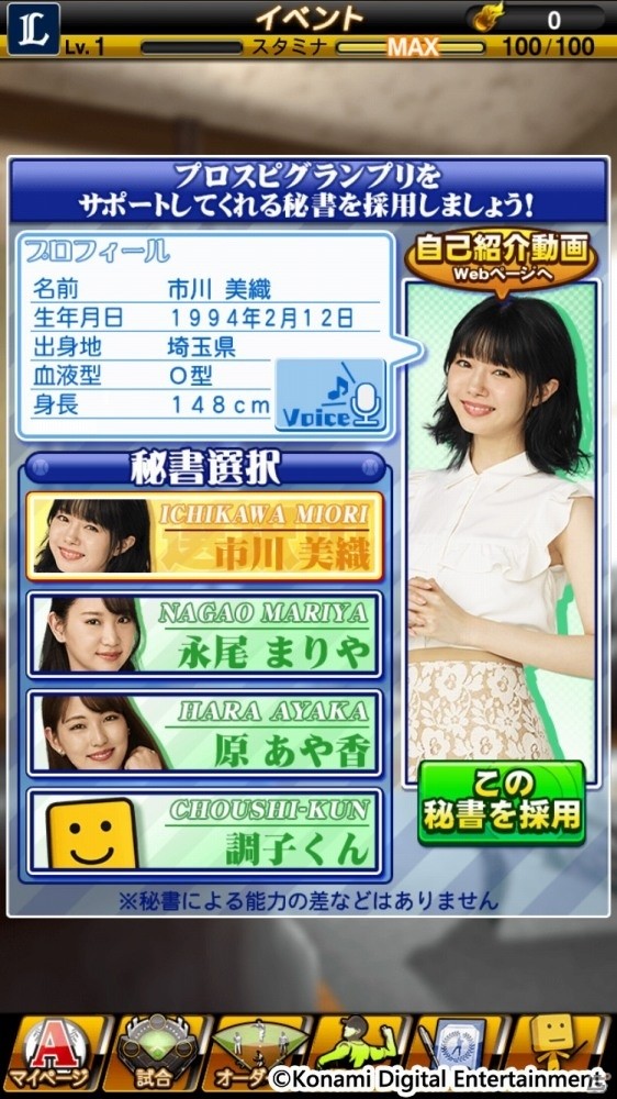 「プロ野球スピリッツA」にてプロスピグランプリが開始！「プロ野球スピリッツ2019」の彼女役が秘書として登場の画像2