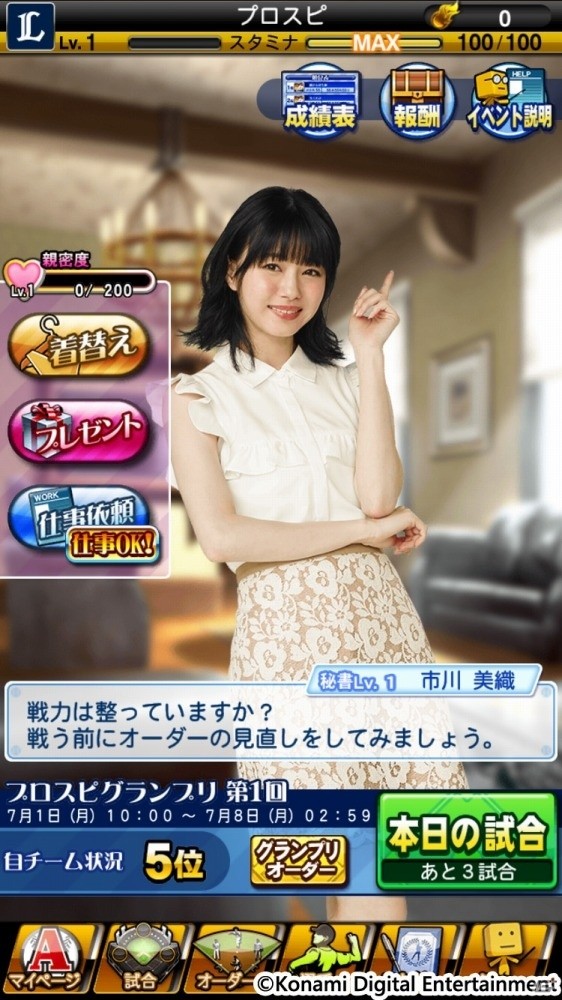 「プロ野球スピリッツA」にてプロスピグランプリが開始！「プロ野球スピリッツ2019」の彼女役が秘書として登場の画像3