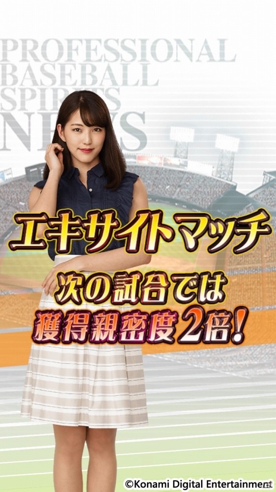 「プロ野球スピリッツA」にてプロスピグランプリが開始！「プロ野球スピリッツ2019」の彼女役が秘書として登場の画像5