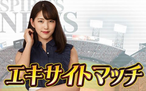 「プロ野球スピリッツA」にてプロスピグランプリが開始！「プロ野球スピリッツ2019」の彼女役が秘書として登場