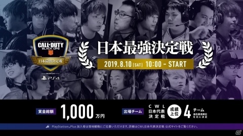eスポーツ大会「コール オブ デューティ ブラックオプス 4 日本最強決定戦」が8月10日に開催！の画像1